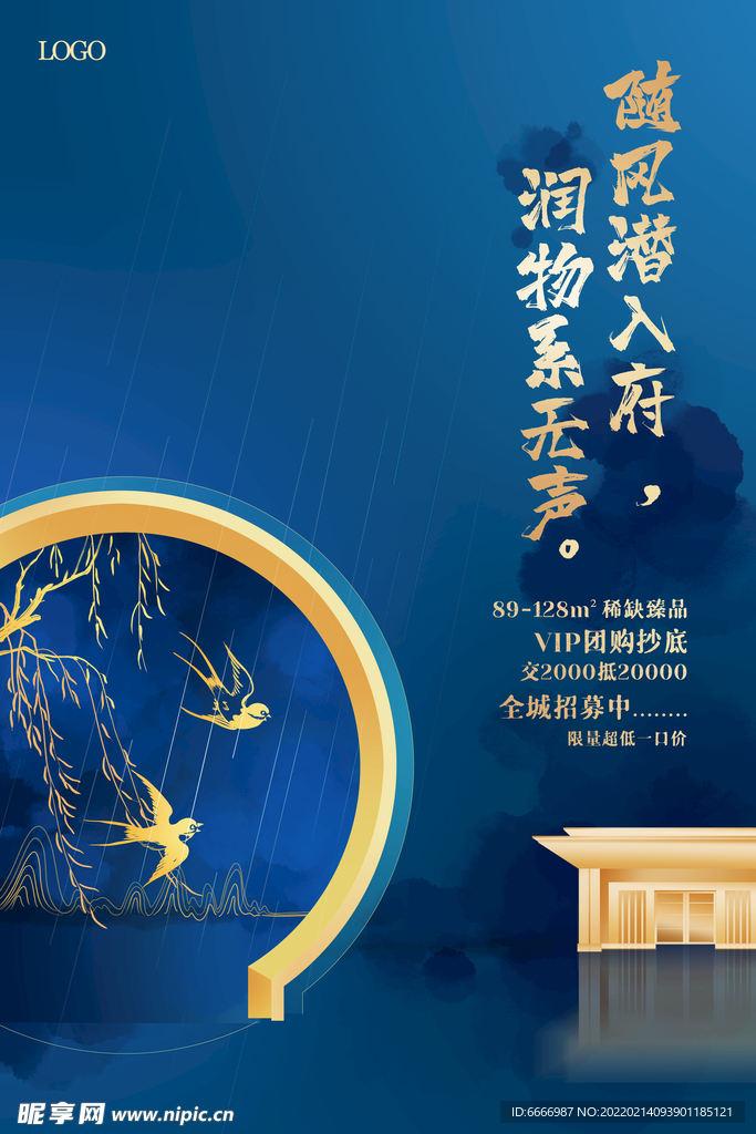 蓝色地产海报