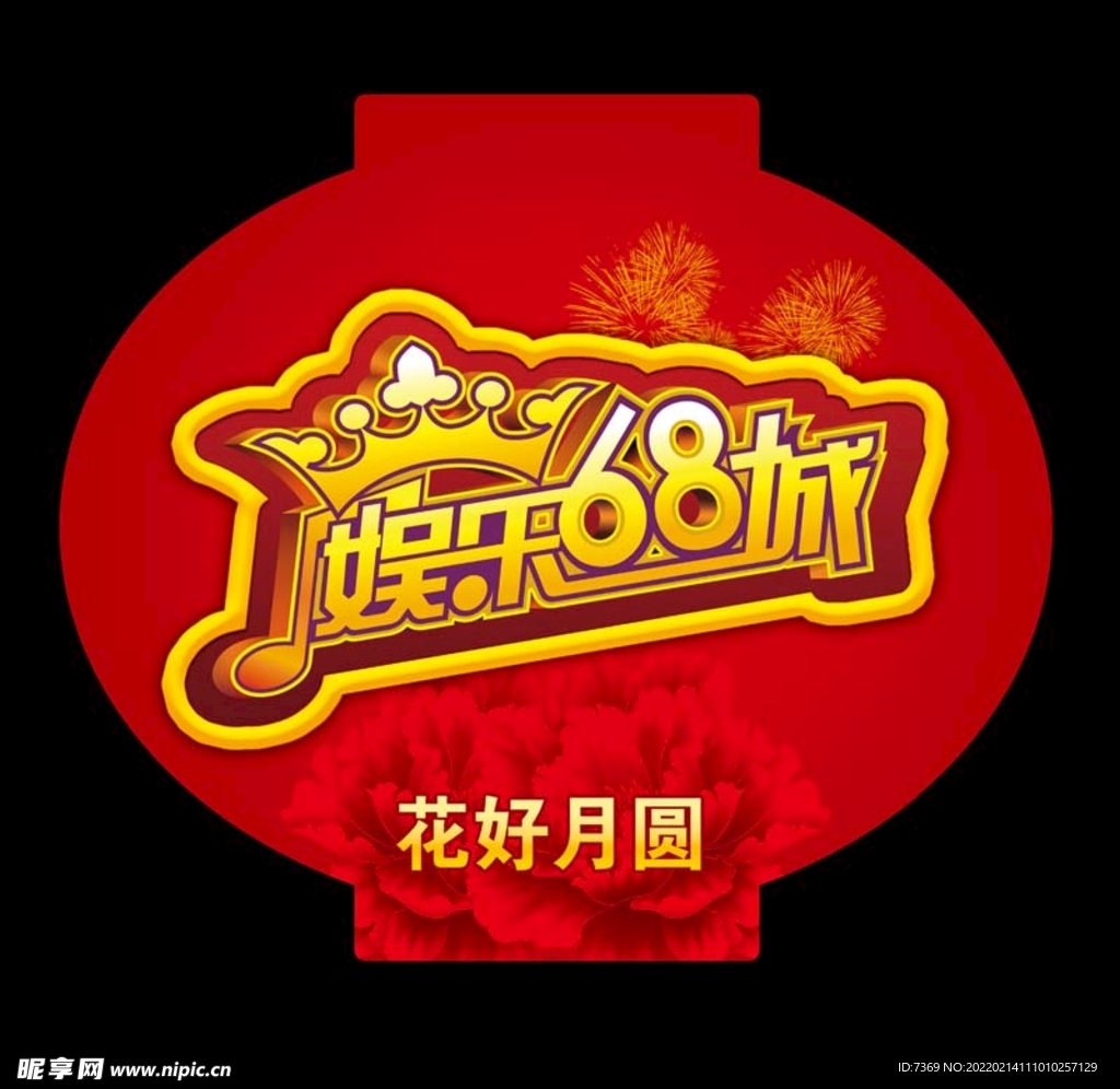 花好月圆灯笼