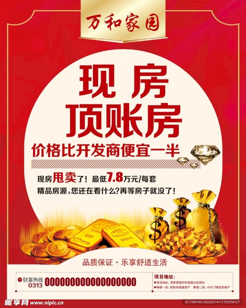 房地产楼盘海报
