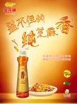 金龙鱼芝麻油产品海报