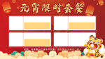 元宵限时套餐