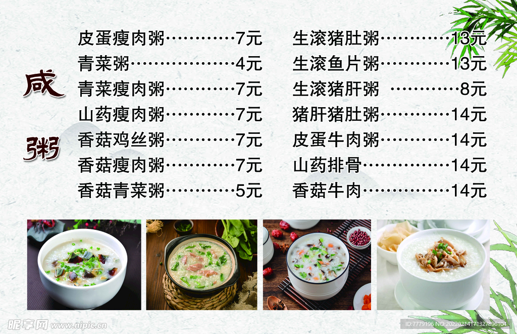 粥铺价格表海报