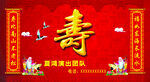 寿庆