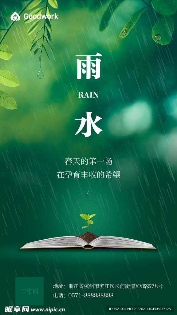 雨水海报二十四节气图片