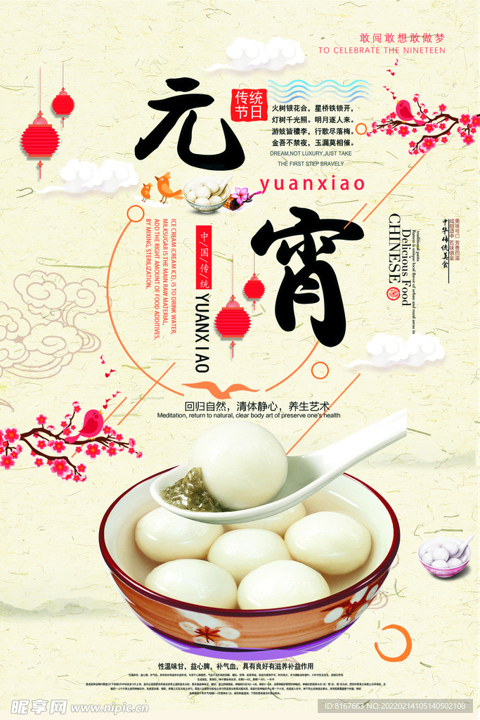 元宵