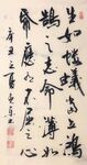鸿鹄之志 杨克东书法 鸿鹄