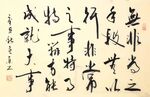 杨克东书法 鸿鹄