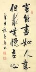 自勉 杨克东书法 鸿鹄