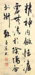 精神内敛 杨克东书法 鸿鹄