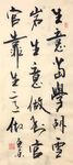 生意 杨克东书法 鸿鹄