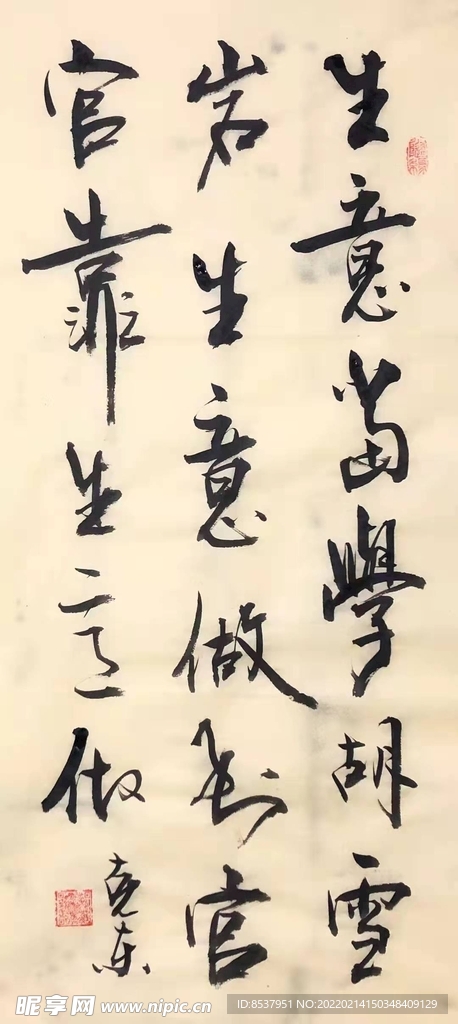 生意 杨克东书法 鸿鹄