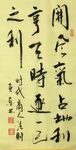 杨克东书法 鸿鹄