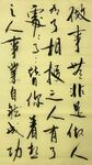 做事 杨克东书法 鸿鹄