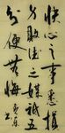 菜根谭 杨克东书法 鸿鹄