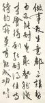 做事 杨克东书法 鸿鹄