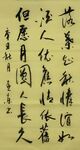 情谊 杨克东书法 鸿鹄