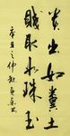 史记 货殖列传 杨克东书法