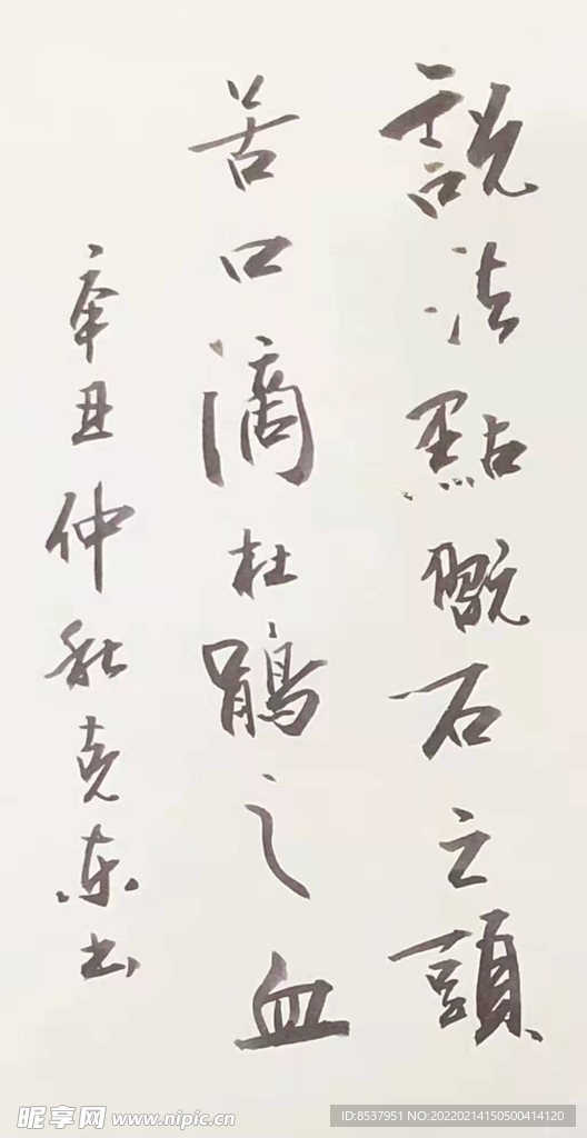 杨克东书法 鸿鹄