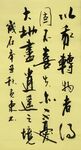 菜根谭 杨克东书法 鸿鹄