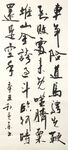菜根谭 杨克东书法 鸿鹄