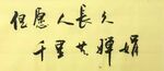 水调歌头 杨克东书法 鸿鹄