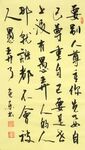 尊重 杨克东书法 鸿鹄