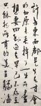 杨克东书法 鸿鹄
