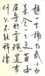 杨克东书法 鸿鹄