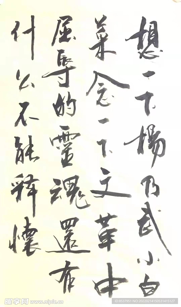 杨克东书法 鸿鹄