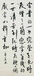 菜根谭 杨克东书法 鸿鹄