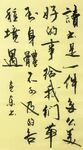 读书 杨克东书法 鸿鹄