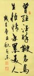钓台题壁 杨克东书法 鸿鹄