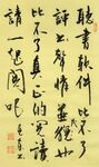 听书 杨克东书法 鸿鹄