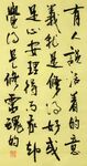 活着 杨克东书法 鸿鹄