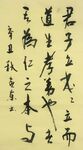 论语 第二章 杨克东书法 鸿鹄