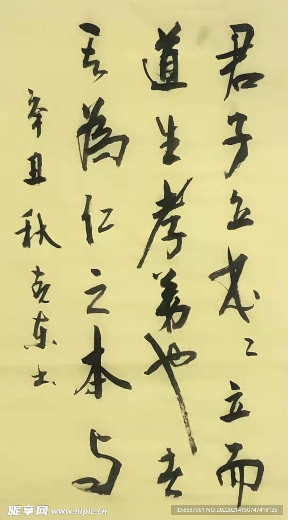 论语 第二章 杨克东书法 鸿鹄