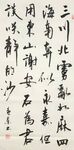 永王东巡歌 杨克东书法 鸿鹄