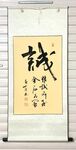 诚 杨克东书法 鸿鹄