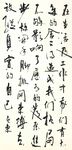 生活 杨克东书法 鸿鹄