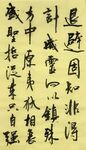 述怀 杨克东书法 鸿鹄