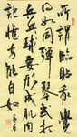 书法 杨克东书法 鸿鹄