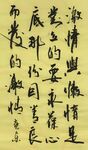 杨克东书法 鸿鹄