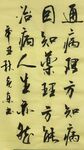 杨克东书法 鸿鹄