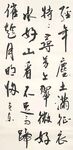 池州翠微亭 杨克东书法 鸿鹄
