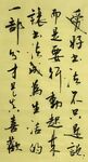 爱好书法 杨克东书法 鸿鹄