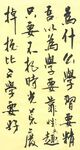学习 杨克东书法 鸿鹄