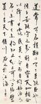 道德经第三十二章 杨克东书法 