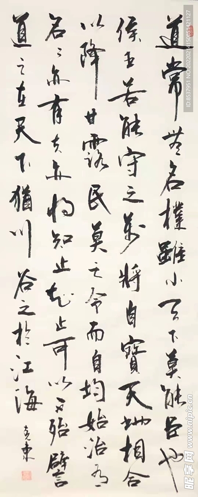 道德经第三十二章 杨克东书法 