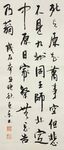 示儿 杨克东书法 鸿鹄