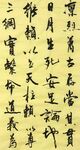 正气歌 杨克东书法 鸿鹄